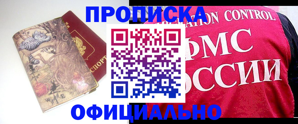 прописка в квартире в Канске