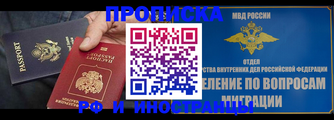временная прописка в Канске