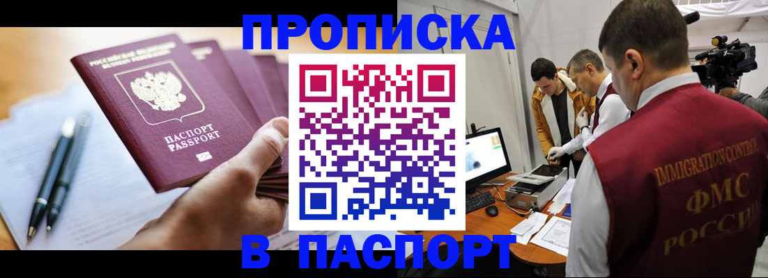 временная регистрация законно в Канске